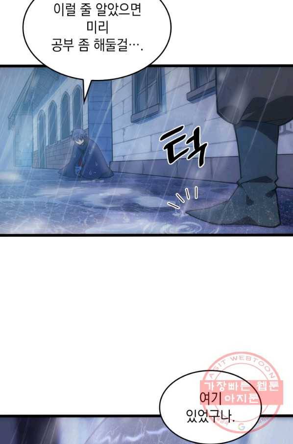 전투종족으로 환생한 나의 공무원 생활기 4화 82