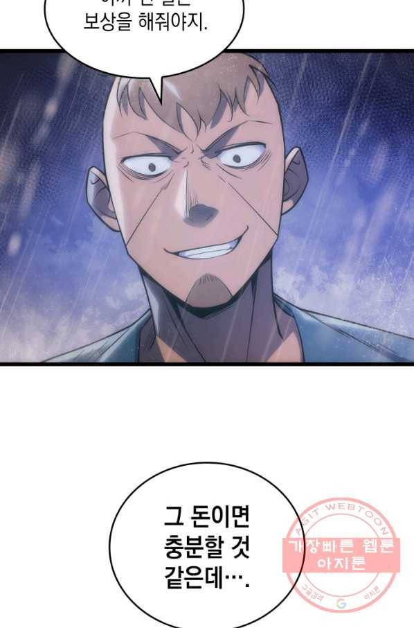 전투종족으로 환생한 나의 공무원 생활기 4화 85