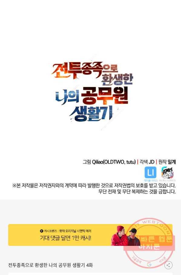 전투종족으로 환생한 나의 공무원 생활기 4화 87