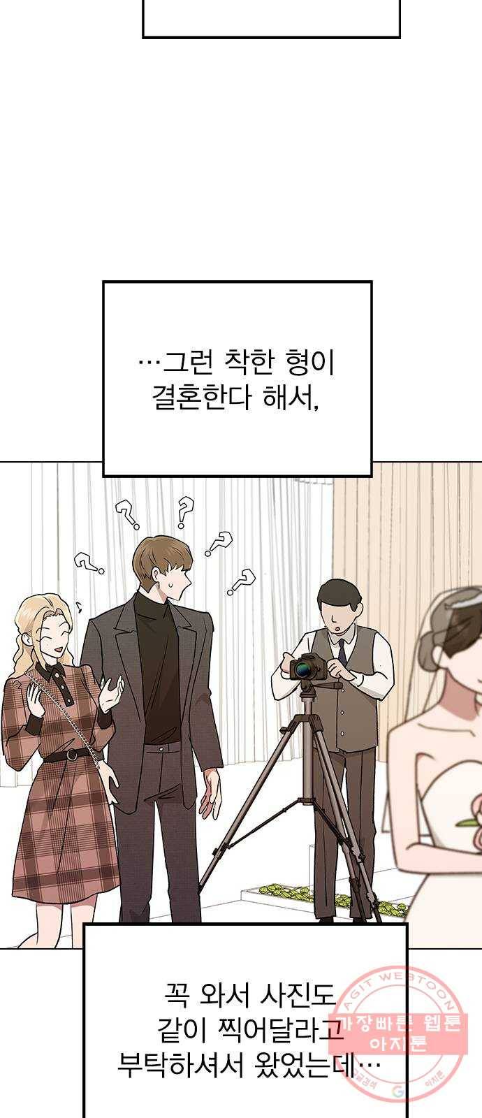 헤어지면 죽음 17. 부케는 어떻게 됐냐 5