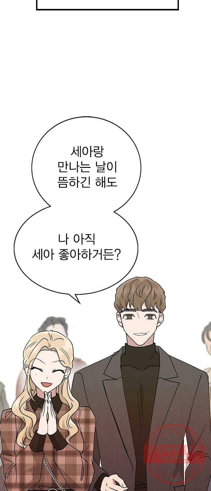 헤어지면 죽음 17. 부케는 어떻게 됐냐 6