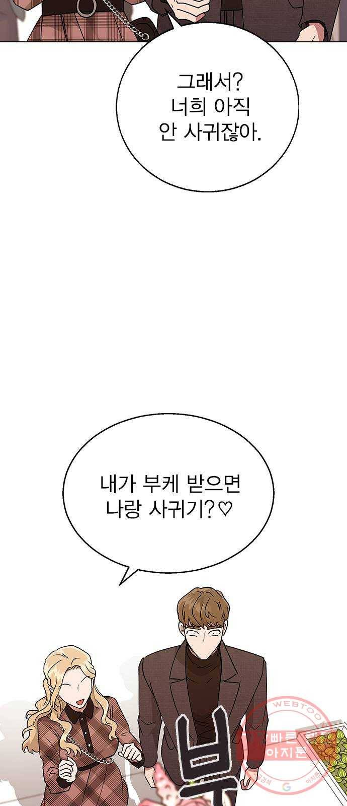 헤어지면 죽음 17. 부케는 어떻게 됐냐 7