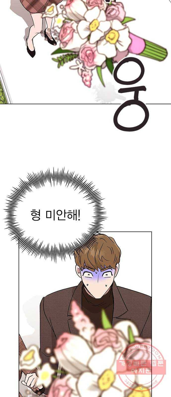 헤어지면 죽음 17. 부케는 어떻게 됐냐 8