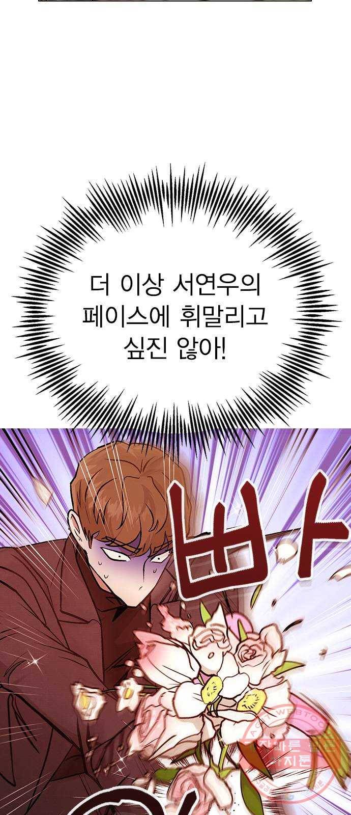 헤어지면 죽음 17. 부케는 어떻게 됐냐 9