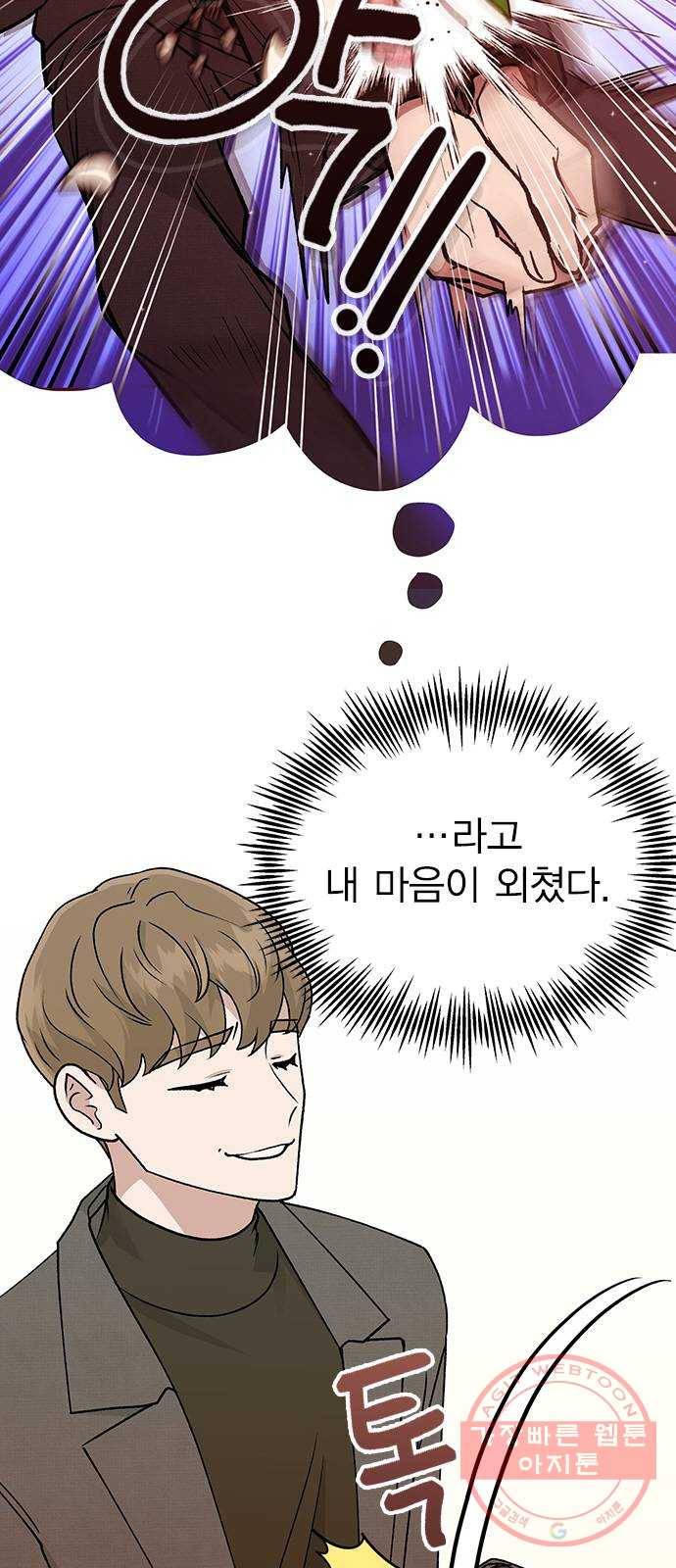 헤어지면 죽음 17. 부케는 어떻게 됐냐 10