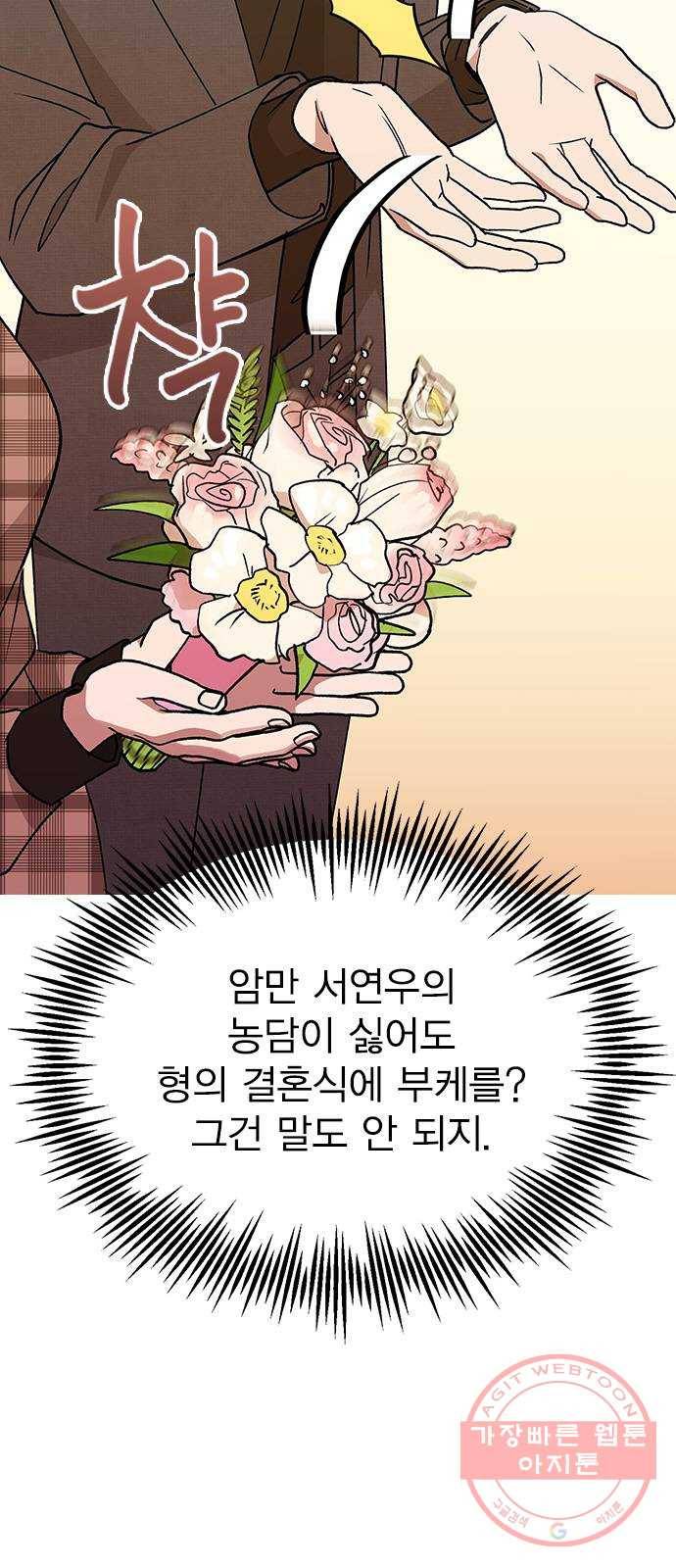 헤어지면 죽음 17. 부케는 어떻게 됐냐 11