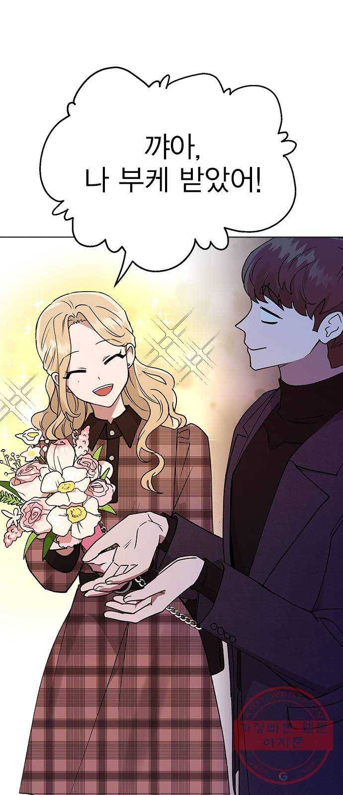 헤어지면 죽음 17. 부케는 어떻게 됐냐 12
