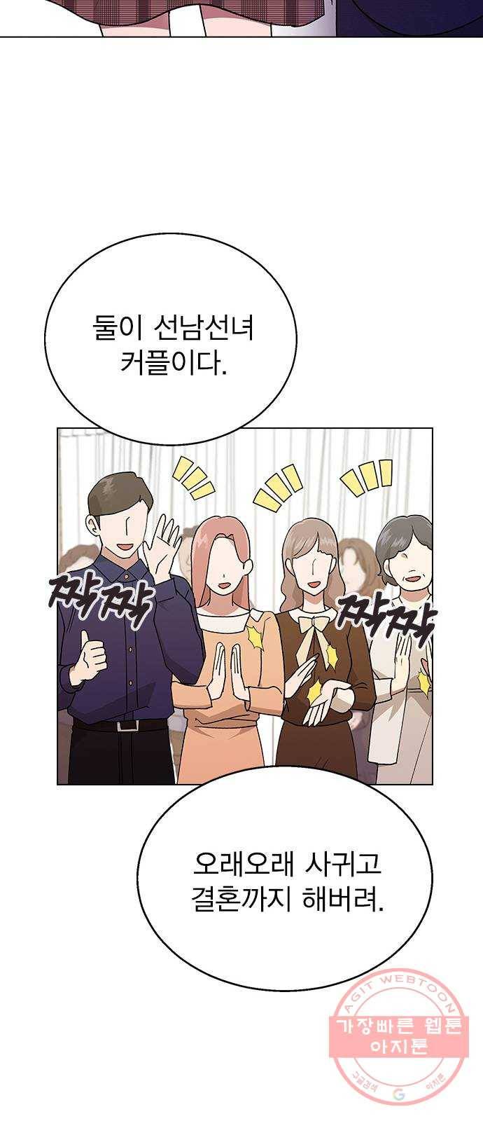 헤어지면 죽음 17. 부케는 어떻게 됐냐 13