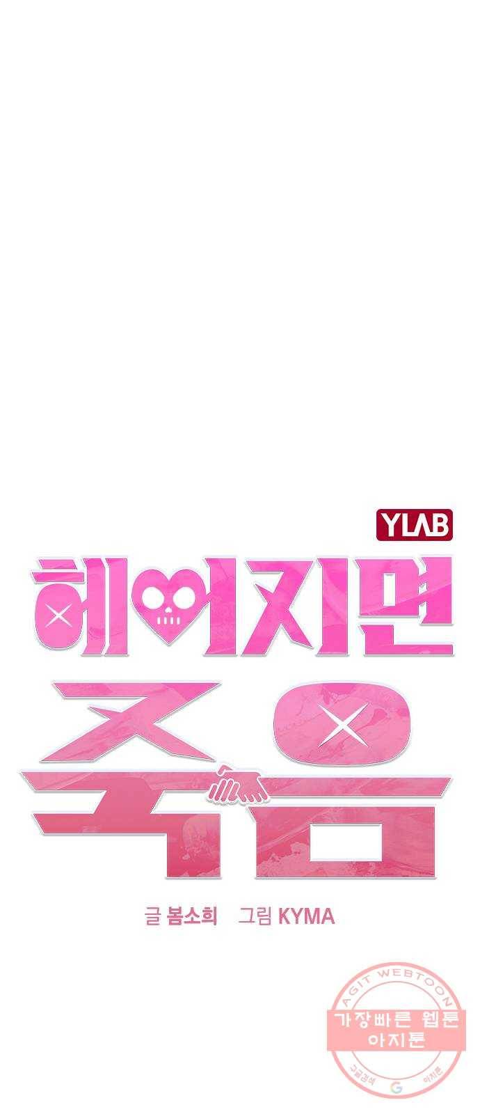 헤어지면 죽음 17. 부케는 어떻게 됐냐 15