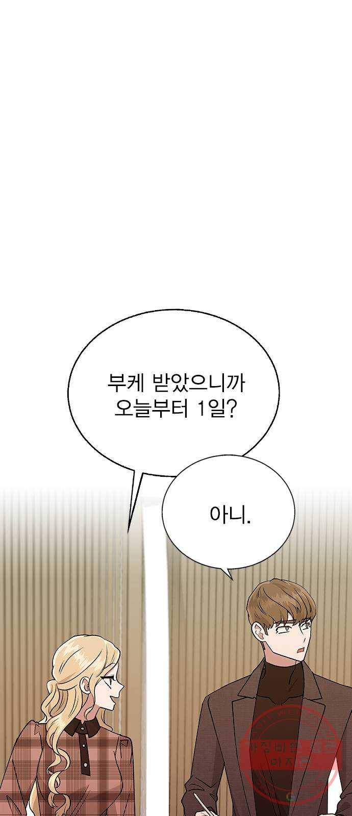 헤어지면 죽음 17. 부케는 어떻게 됐냐 16
