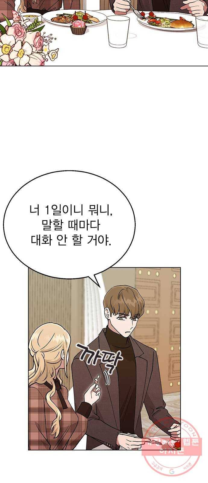 헤어지면 죽음 17. 부케는 어떻게 됐냐 17