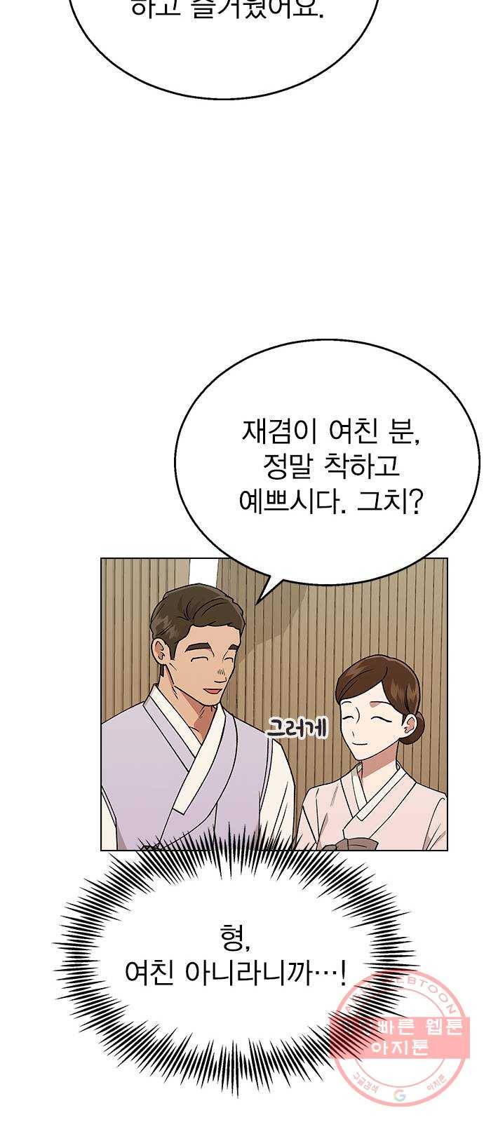 헤어지면 죽음 17. 부케는 어떻게 됐냐 21