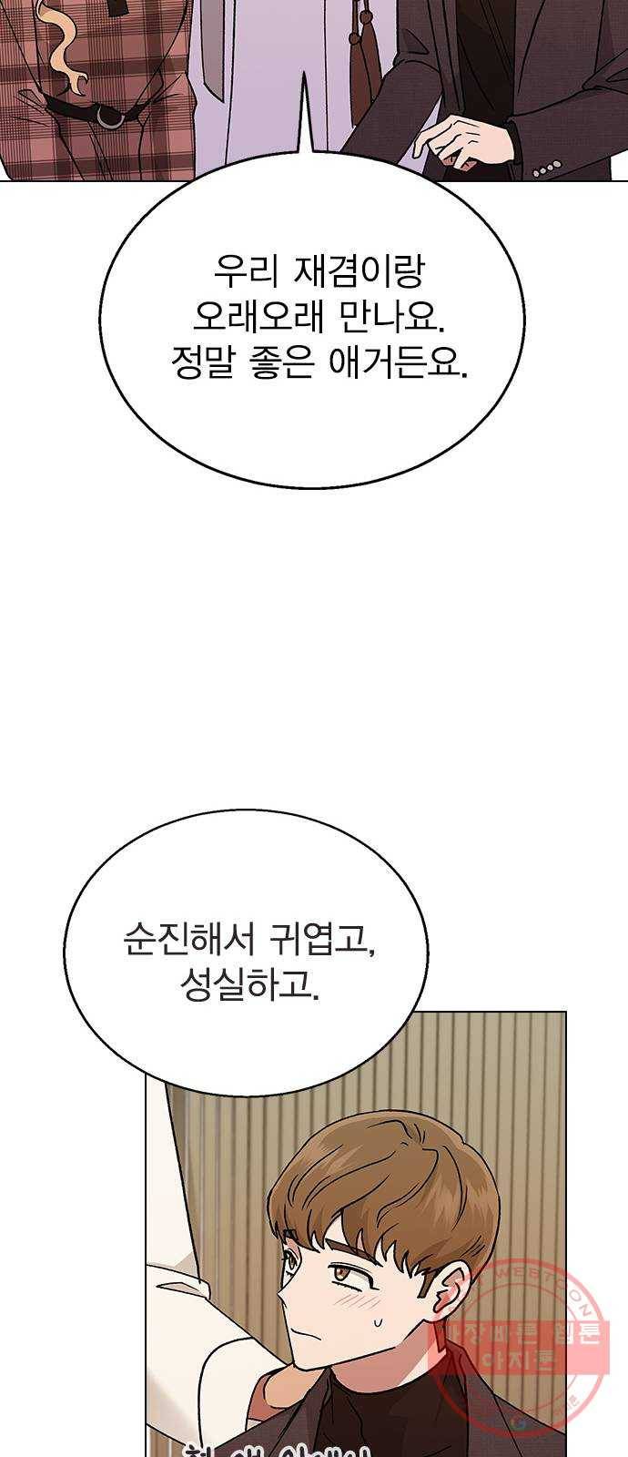 헤어지면 죽음 17. 부케는 어떻게 됐냐 24