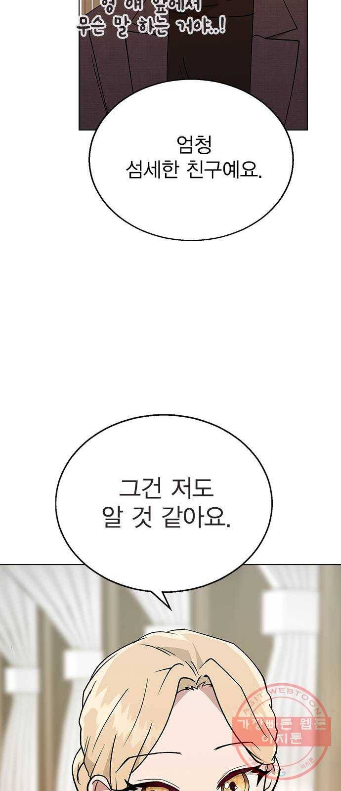 헤어지면 죽음 17. 부케는 어떻게 됐냐 25