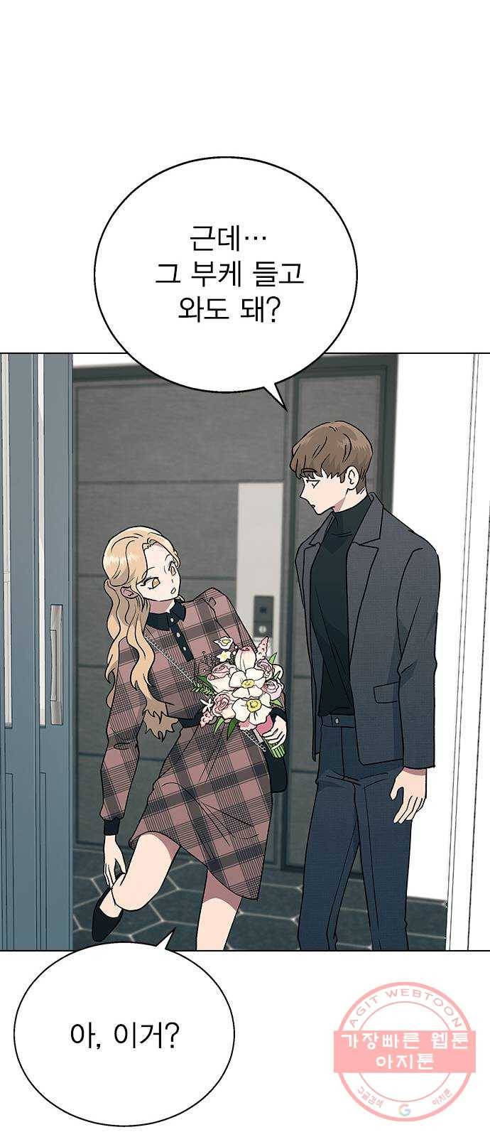 헤어지면 죽음 17. 부케는 어떻게 됐냐 29