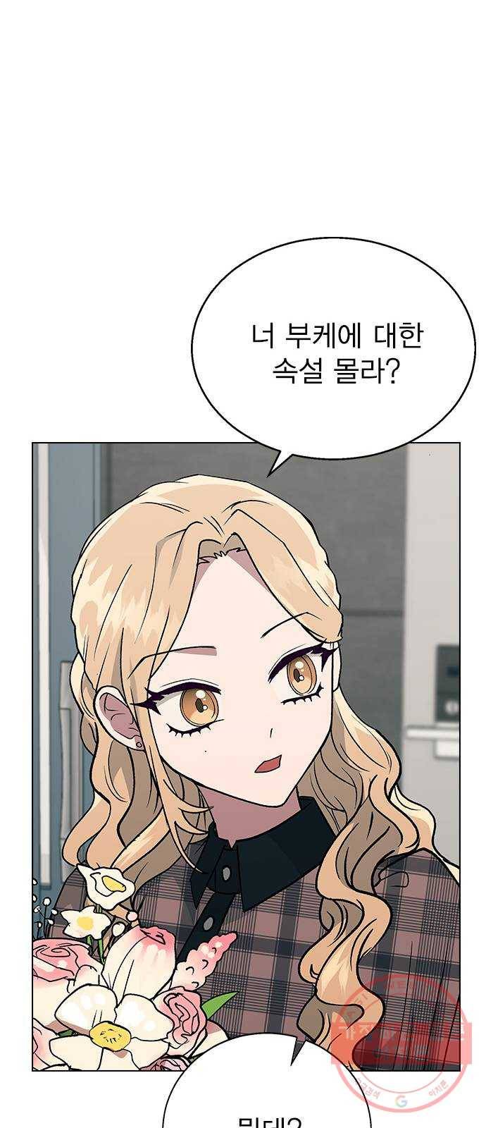 헤어지면 죽음 17. 부케는 어떻게 됐냐 30