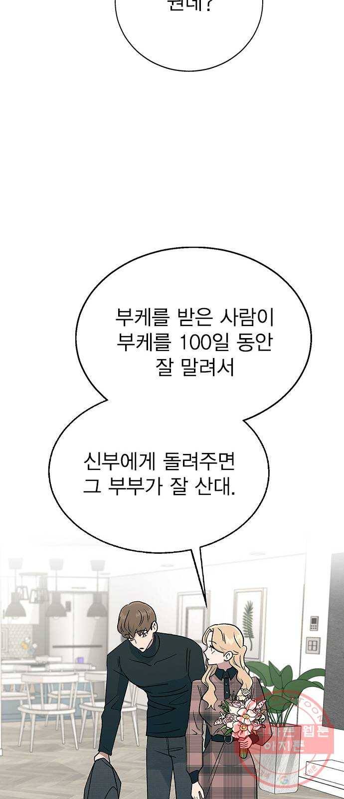 헤어지면 죽음 17. 부케는 어떻게 됐냐 31