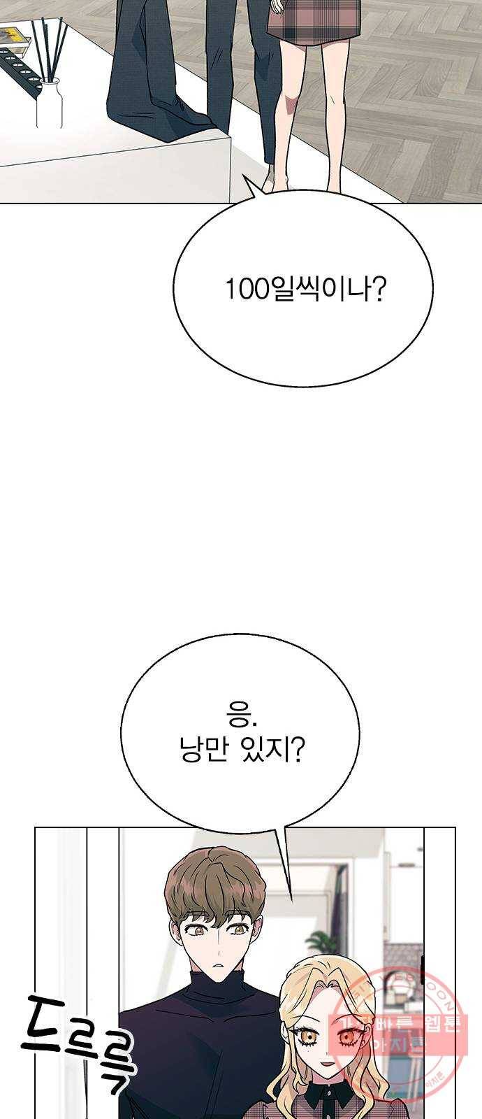 헤어지면 죽음 17. 부케는 어떻게 됐냐 32