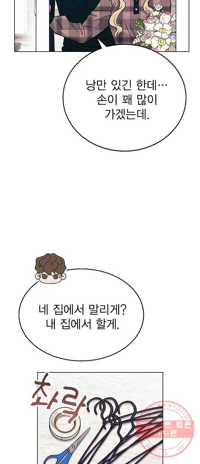헤어지면 죽음 17. 부케는 어떻게 됐냐 33