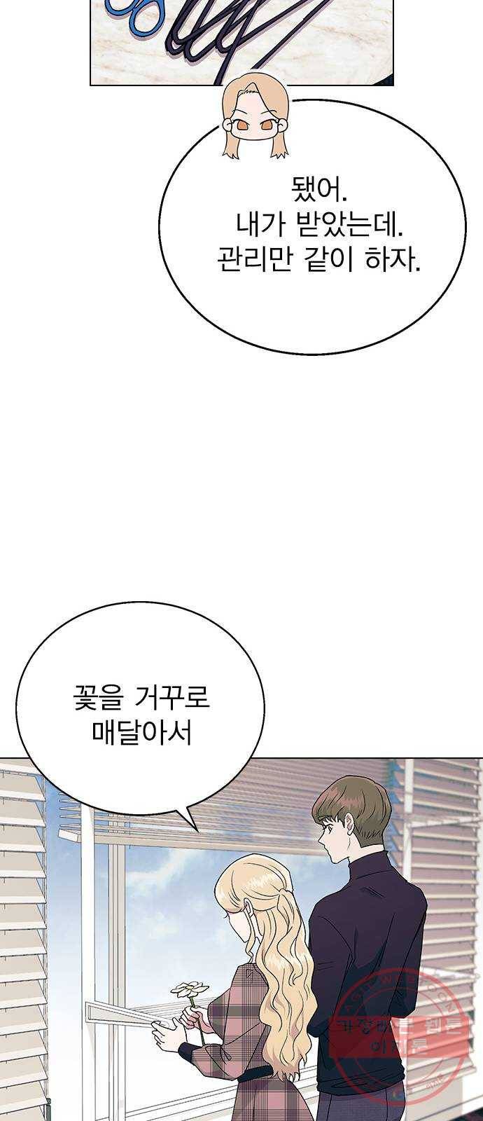 헤어지면 죽음 17. 부케는 어떻게 됐냐 34