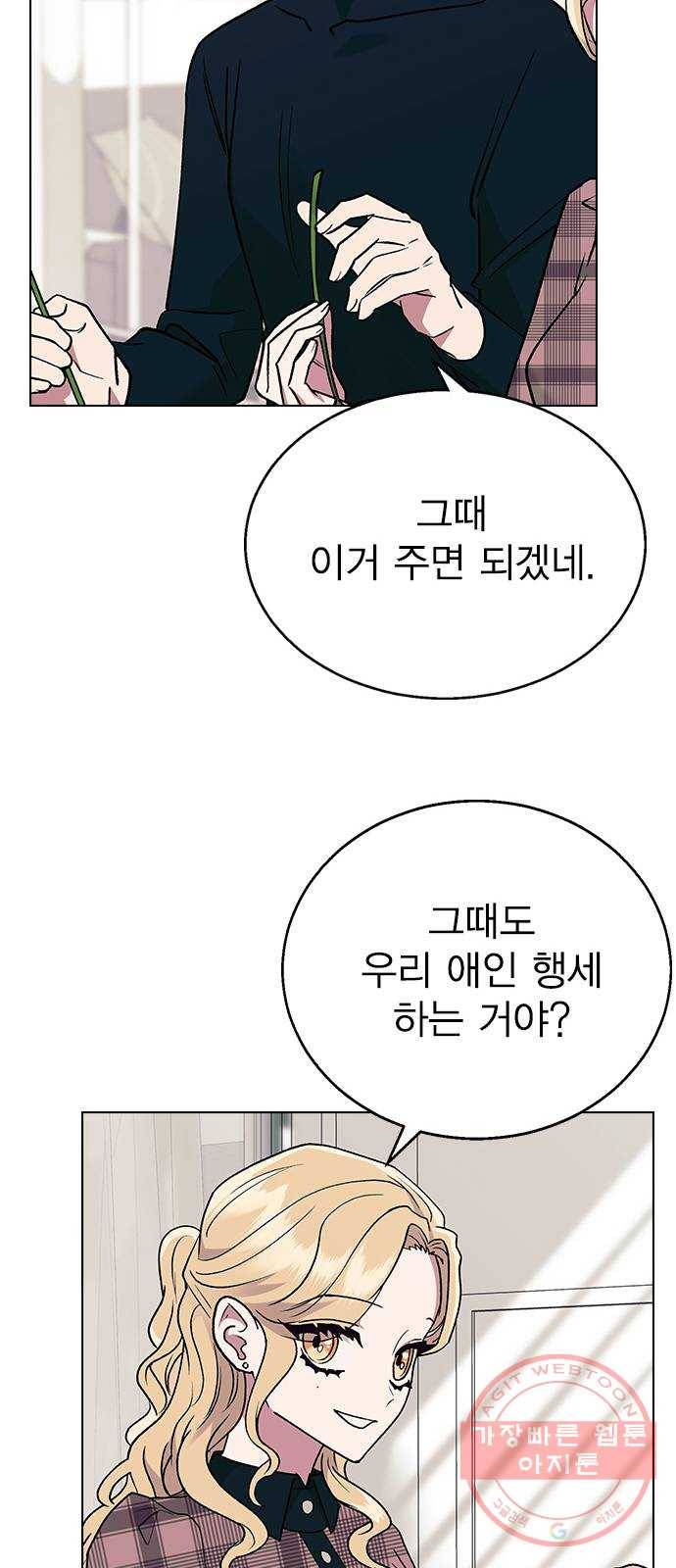 헤어지면 죽음 17. 부케는 어떻게 됐냐 36