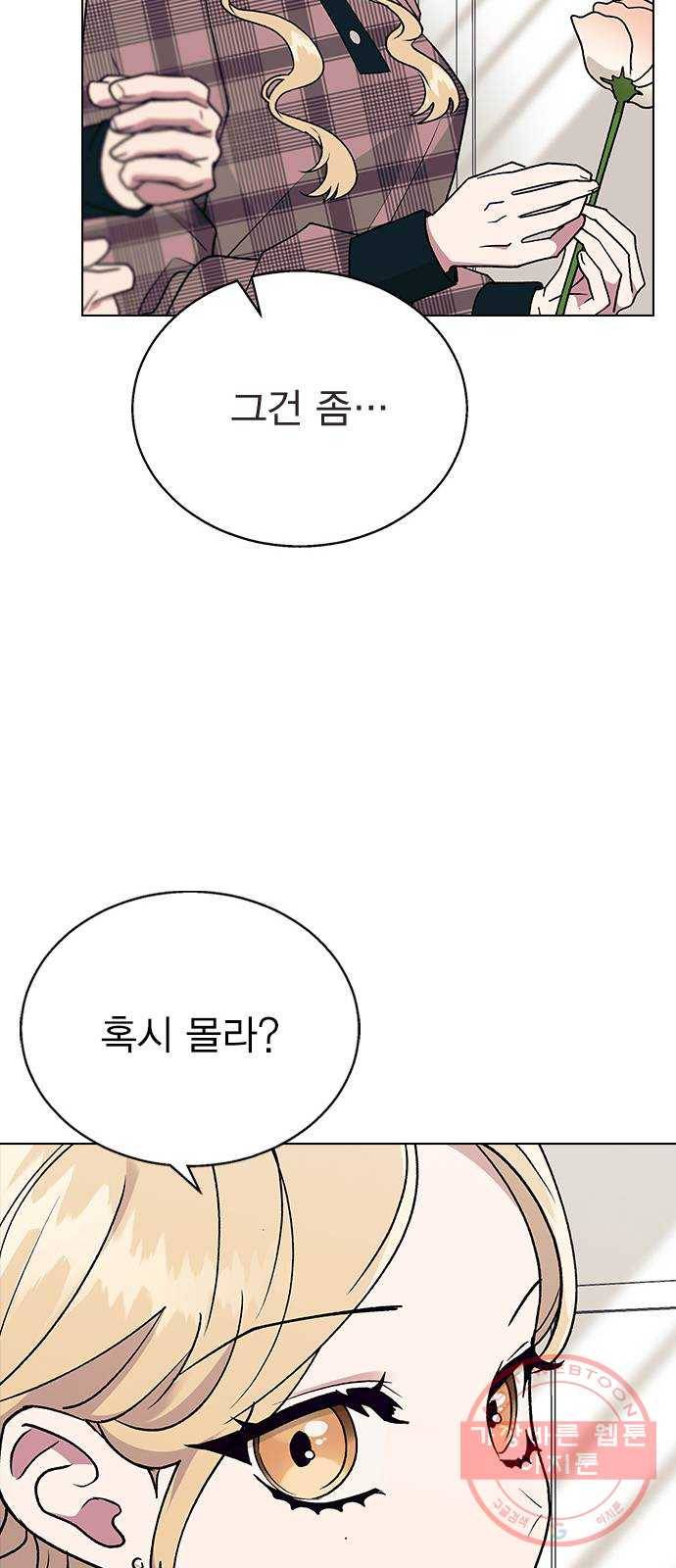 헤어지면 죽음 17. 부케는 어떻게 됐냐 37