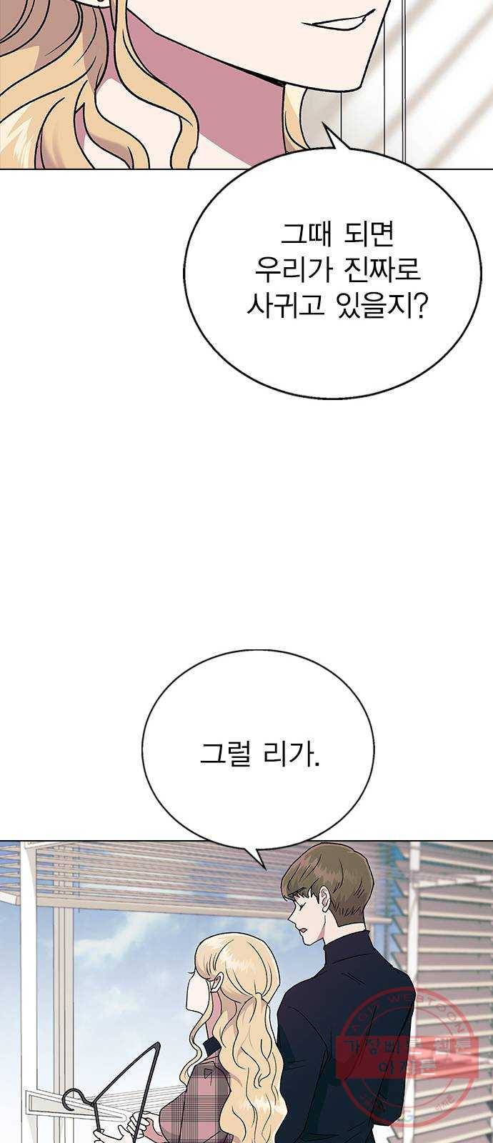 헤어지면 죽음 17. 부케는 어떻게 됐냐 38