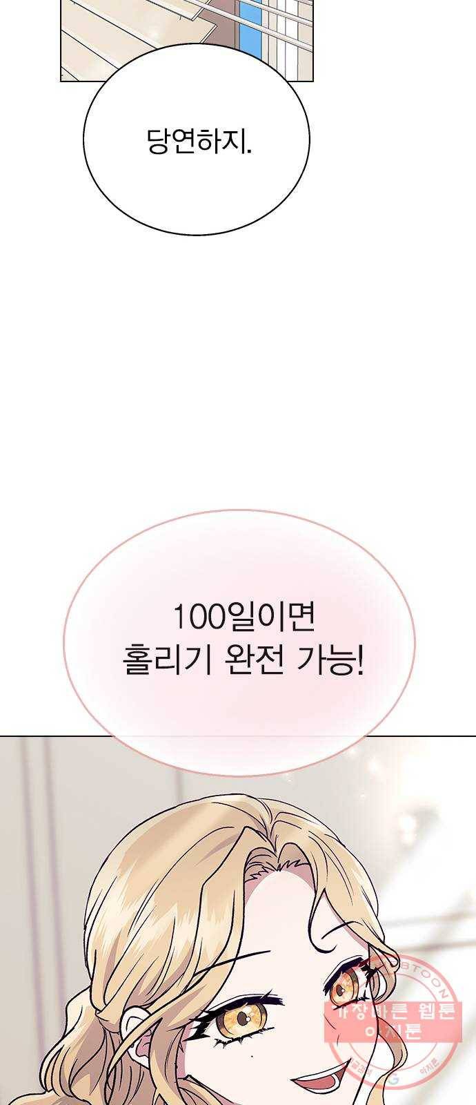 헤어지면 죽음 17. 부케는 어떻게 됐냐 40
