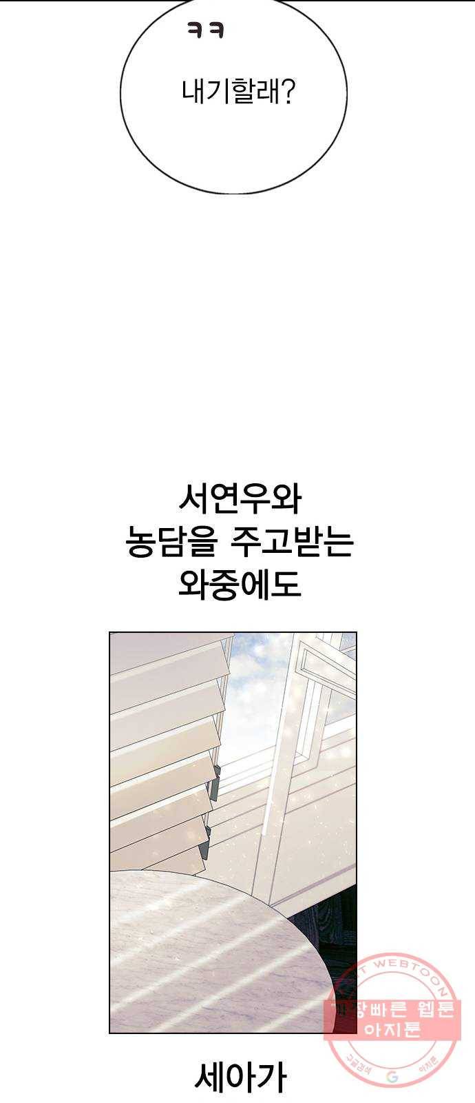 헤어지면 죽음 17. 부케는 어떻게 됐냐 43