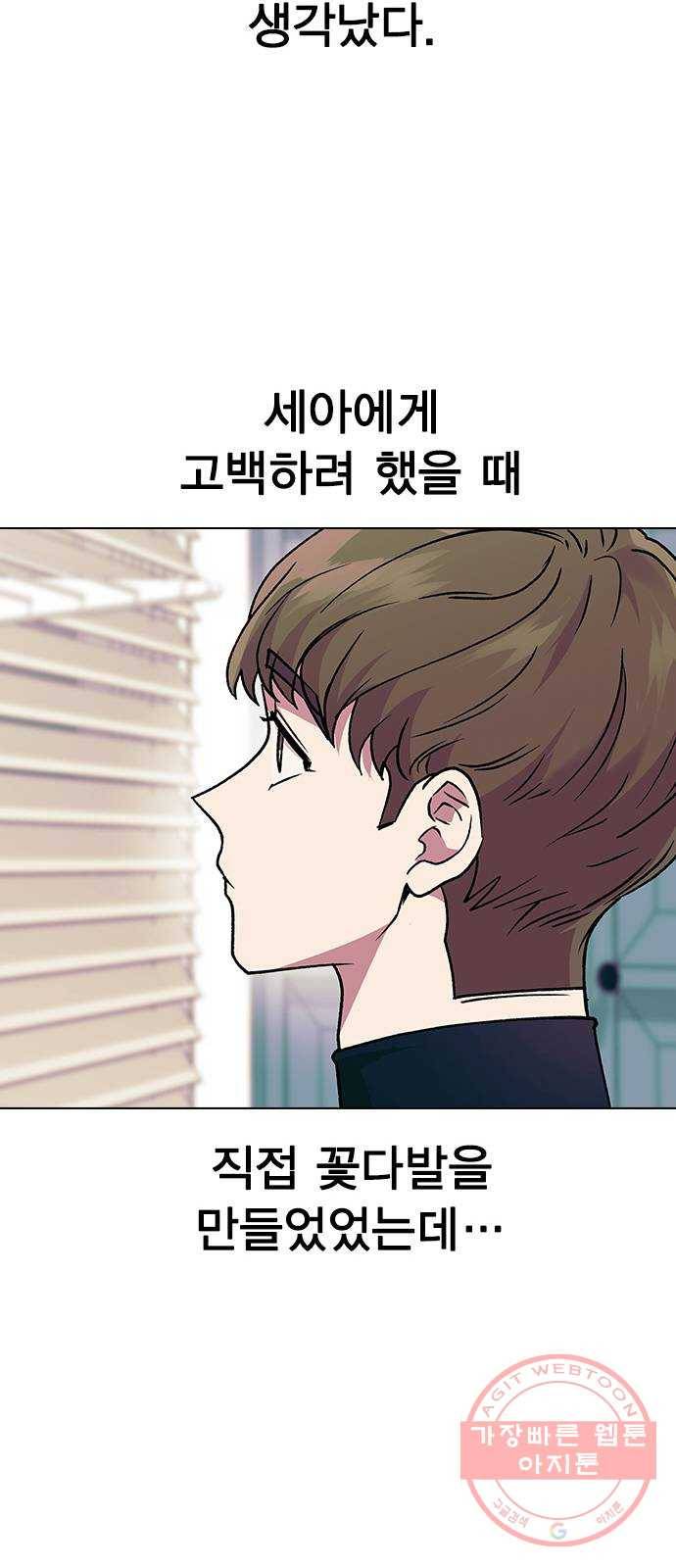 헤어지면 죽음 17. 부케는 어떻게 됐냐 44