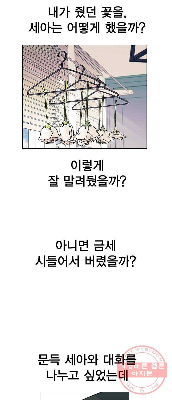 헤어지면 죽음 17. 부케는 어떻게 됐냐 45