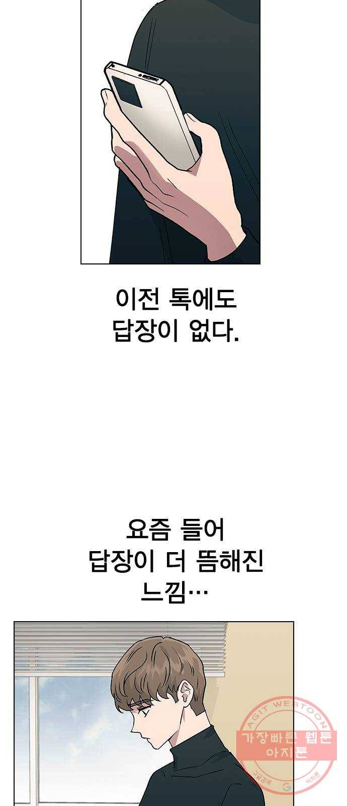 헤어지면 죽음 17. 부케는 어떻게 됐냐 46