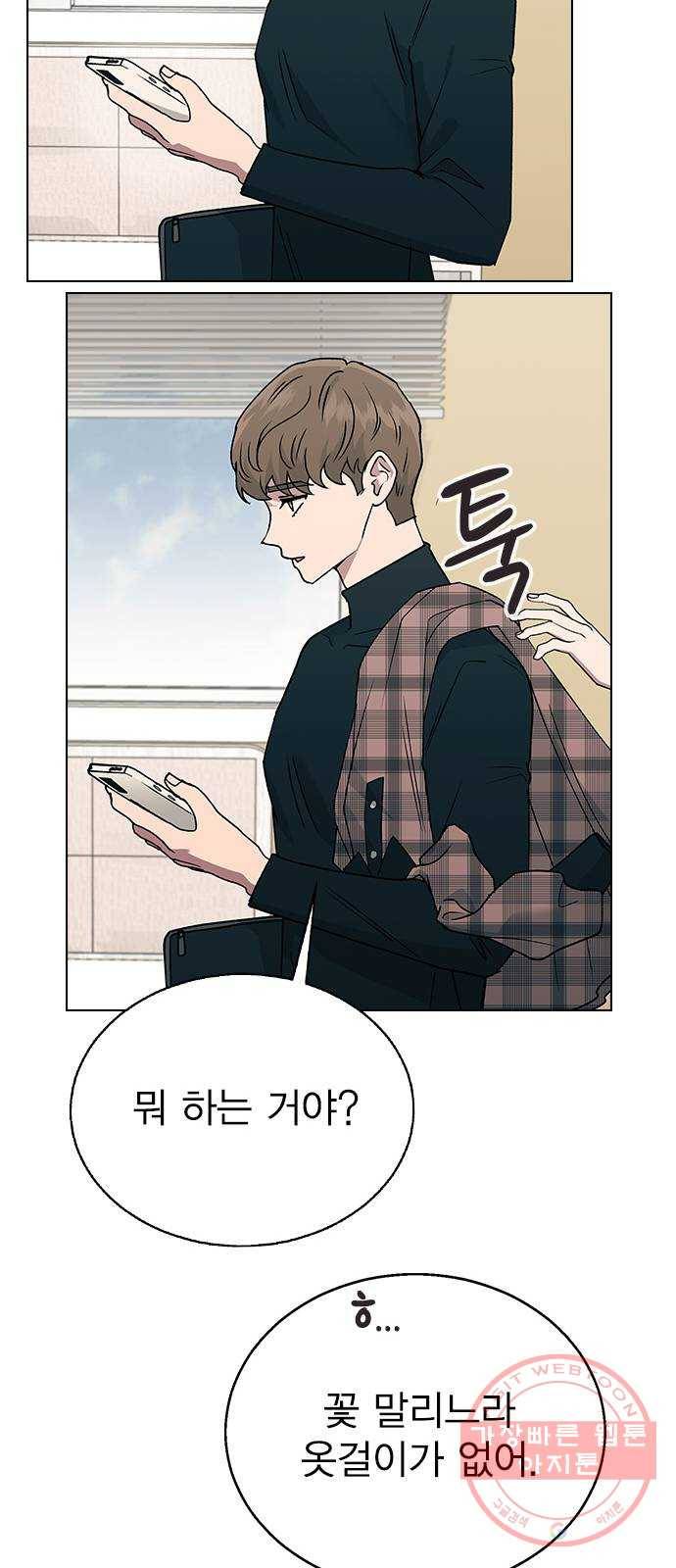 헤어지면 죽음 17. 부케는 어떻게 됐냐 47