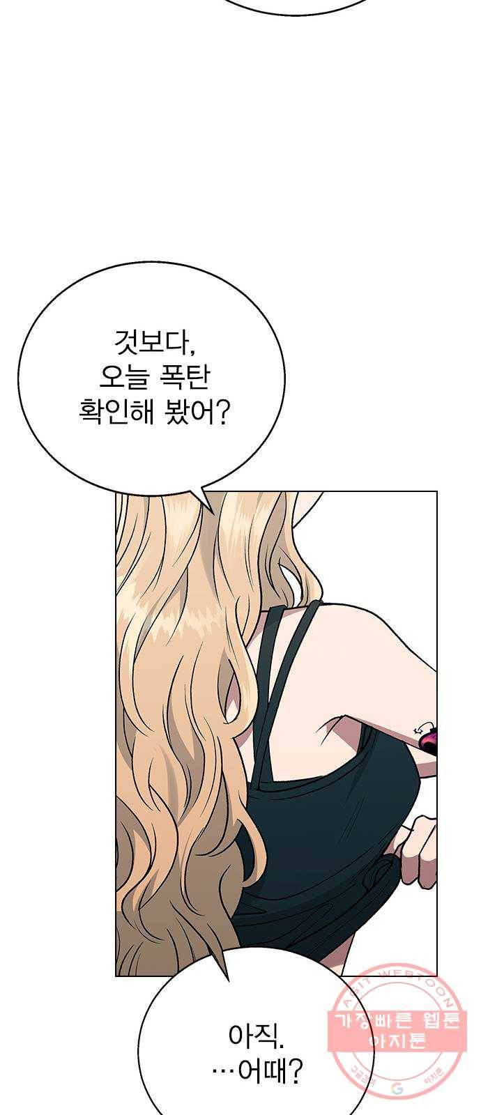 헤어지면 죽음 17. 부케는 어떻게 됐냐 48