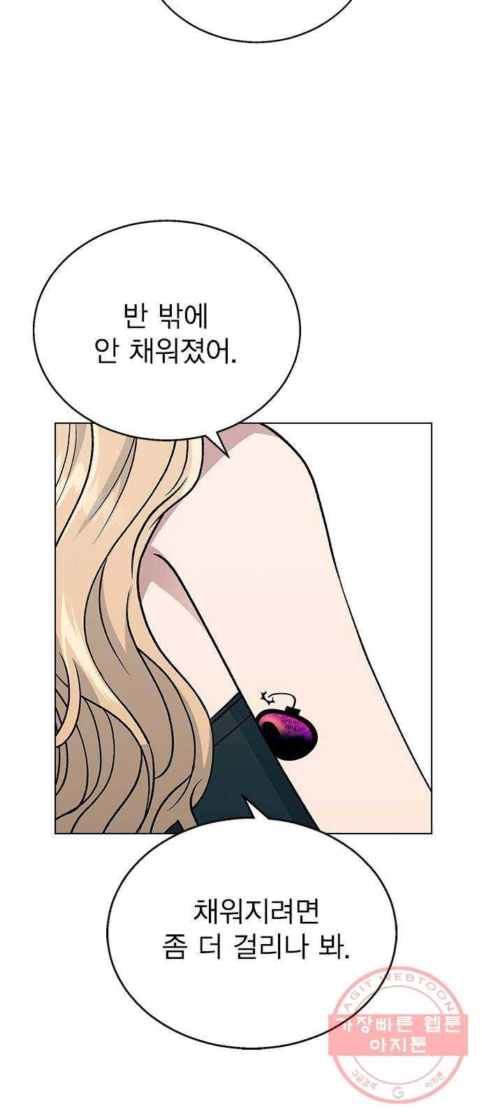 헤어지면 죽음 17. 부케는 어떻게 됐냐 49