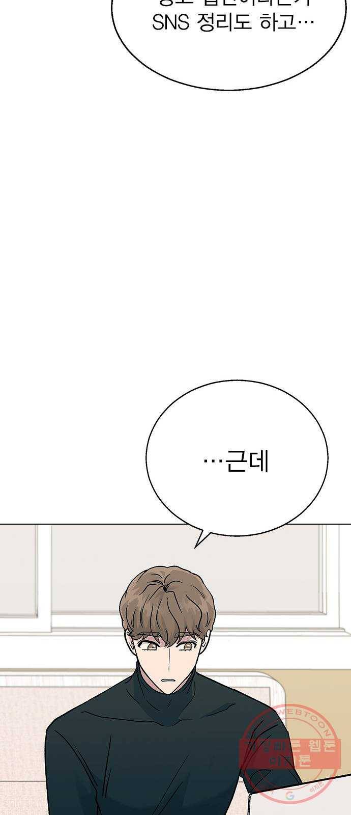 헤어지면 죽음 17. 부케는 어떻게 됐냐 53