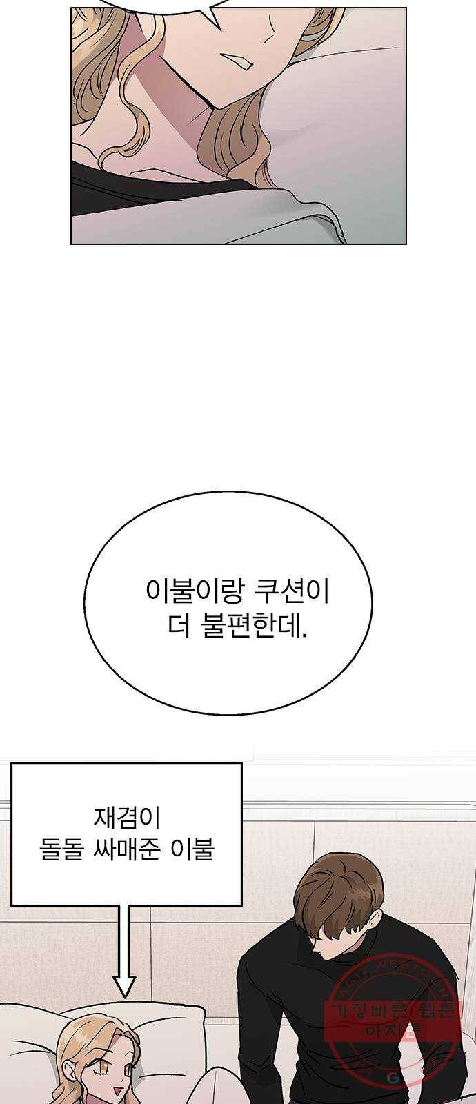 헤어지면 죽음 17. 부케는 어떻게 됐냐 57