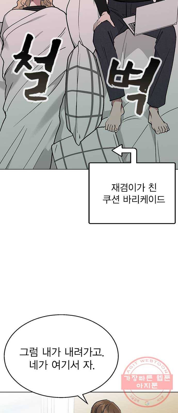 헤어지면 죽음 17. 부케는 어떻게 됐냐 58