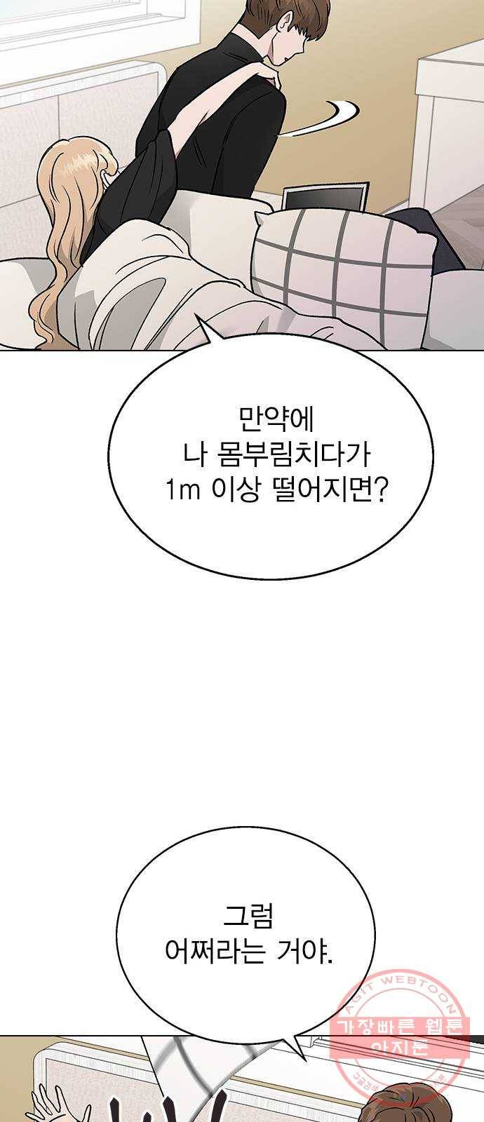 헤어지면 죽음 17. 부케는 어떻게 됐냐 59