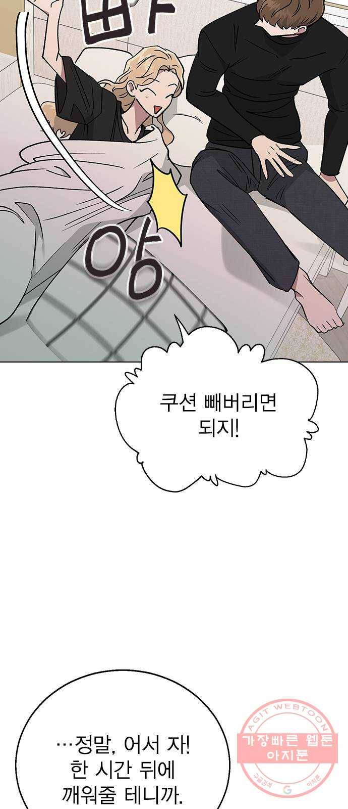 헤어지면 죽음 17. 부케는 어떻게 됐냐 60