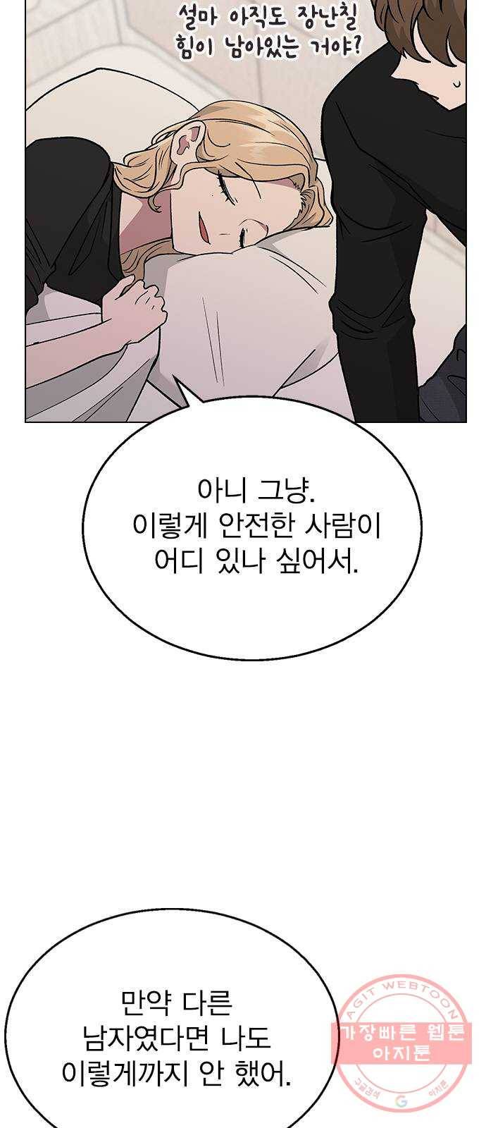 헤어지면 죽음 17. 부케는 어떻게 됐냐 64