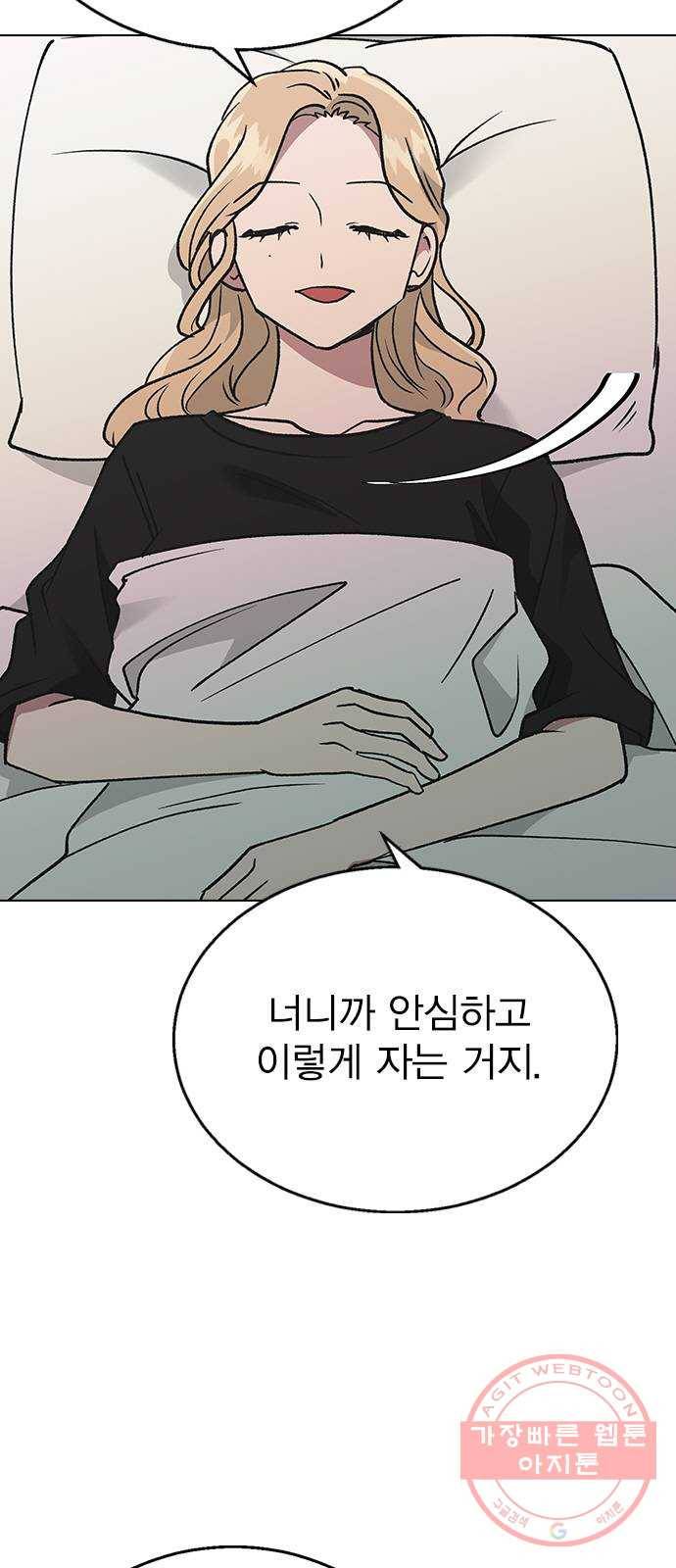 헤어지면 죽음 17. 부케는 어떻게 됐냐 65