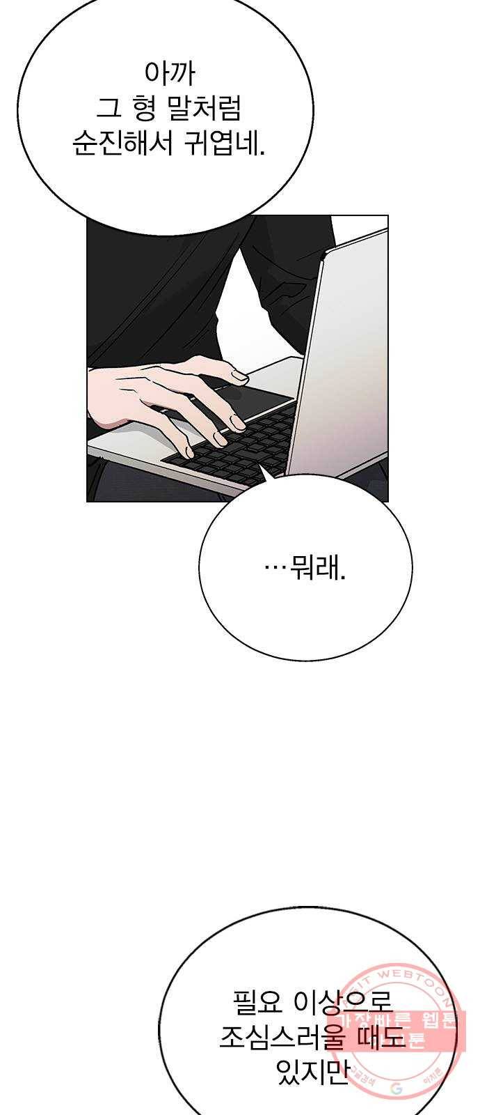헤어지면 죽음 17. 부케는 어떻게 됐냐 66