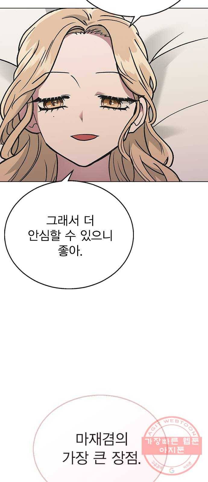 헤어지면 죽음 17. 부케는 어떻게 됐냐 67