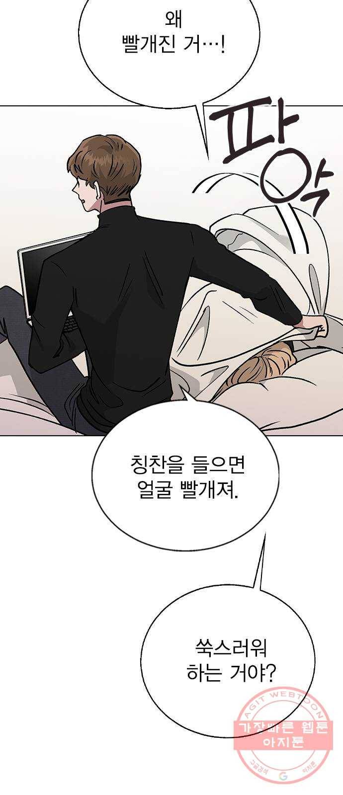 헤어지면 죽음 17. 부케는 어떻게 됐냐 70