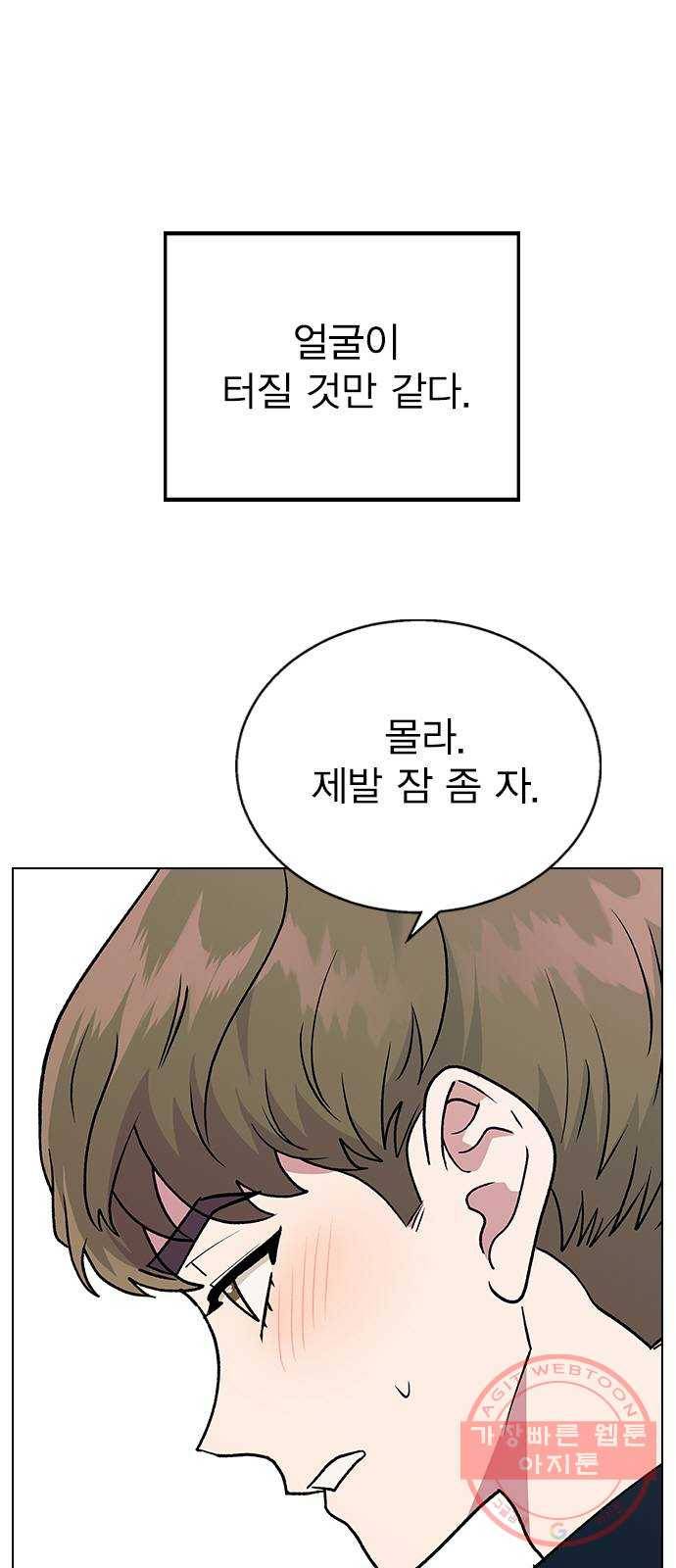 헤어지면 죽음 17. 부케는 어떻게 됐냐 71