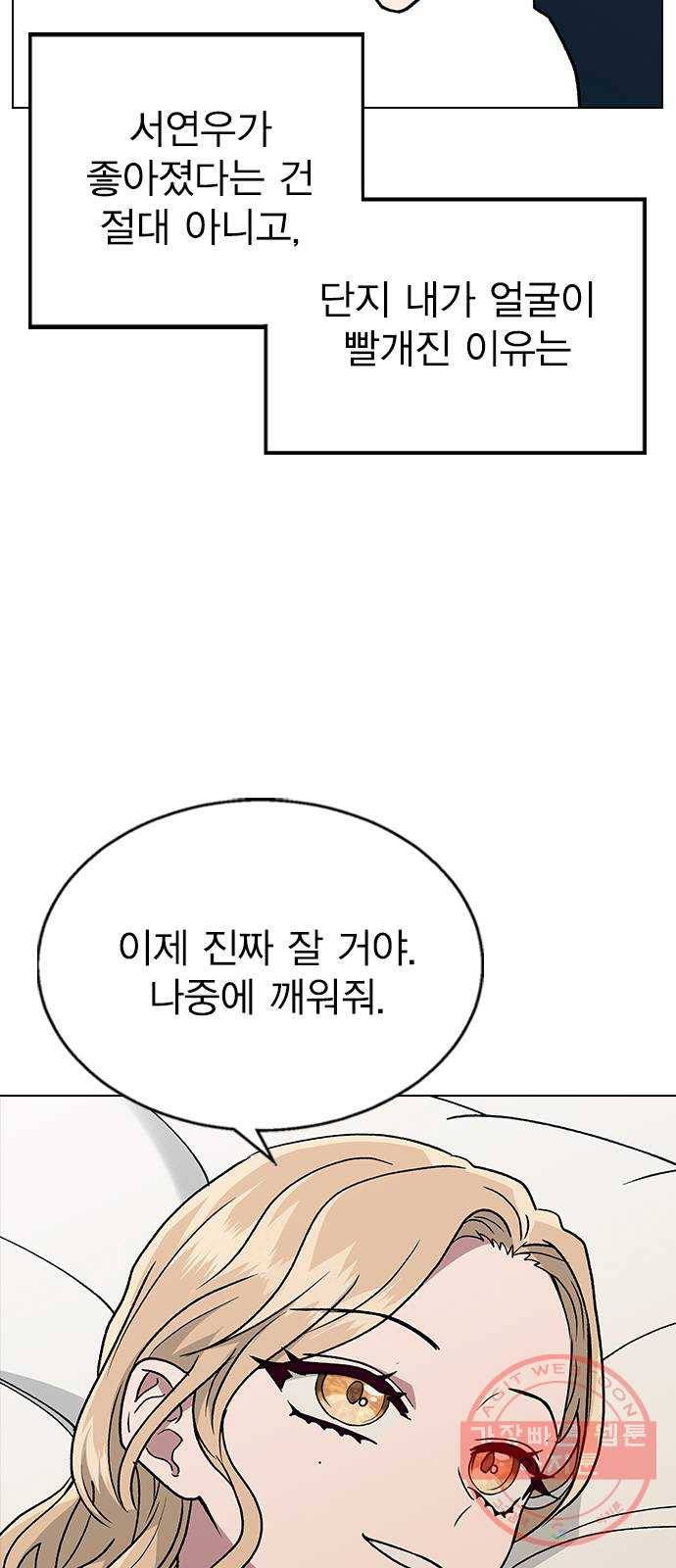 헤어지면 죽음 17. 부케는 어떻게 됐냐 72