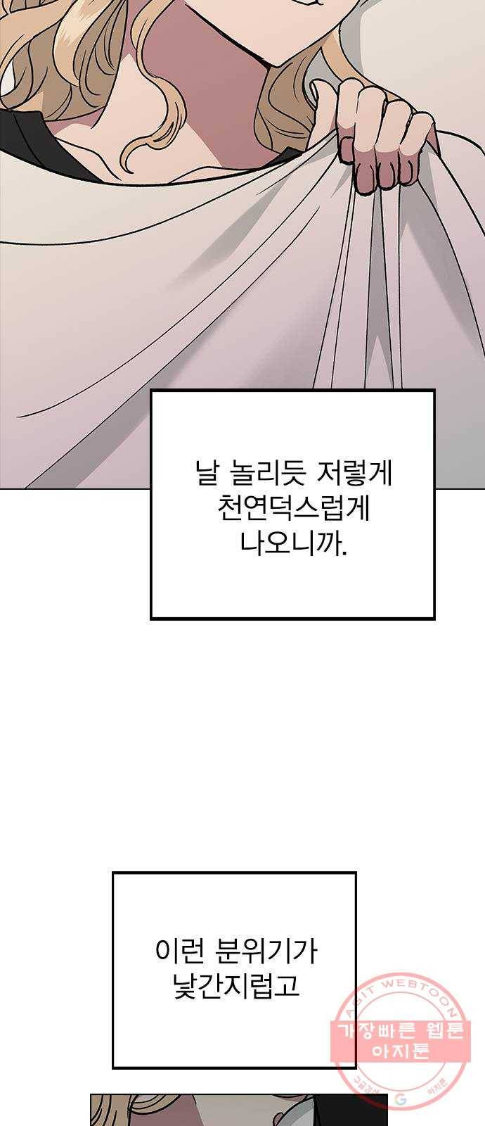 헤어지면 죽음 17. 부케는 어떻게 됐냐 73