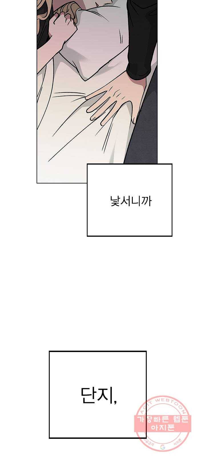 헤어지면 죽음 17. 부케는 어떻게 됐냐 74