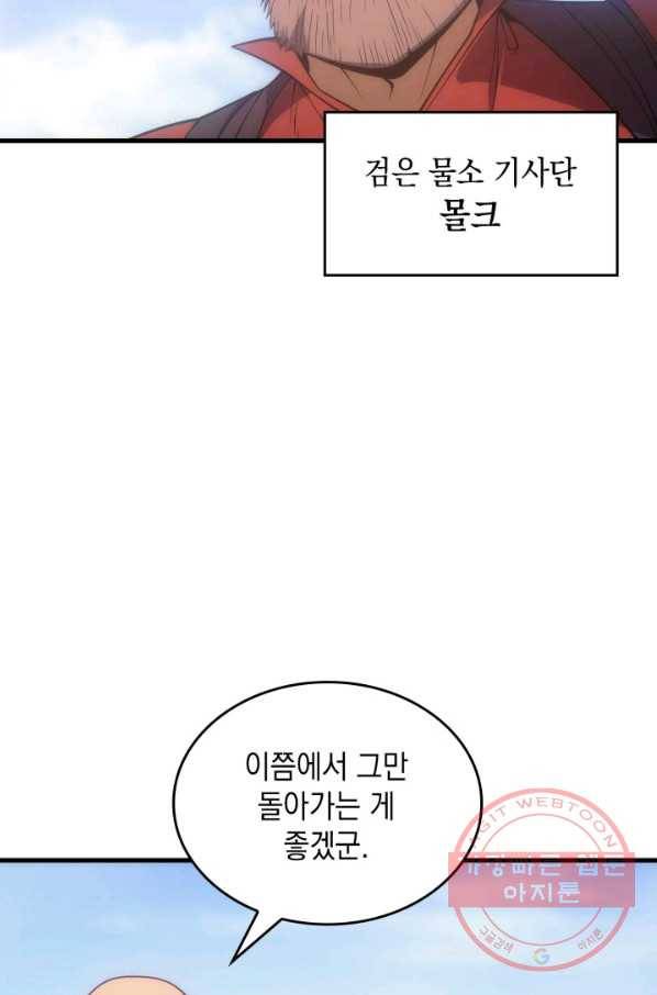 전투종족으로 환생한 나의 공무원 생활기 16화 8